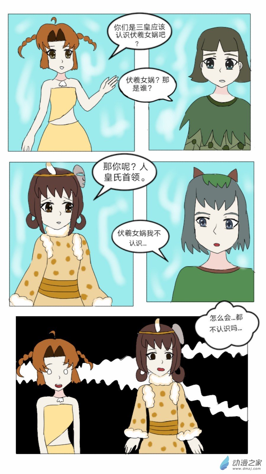 第33话:织女时代弇兹氏 上-第34话