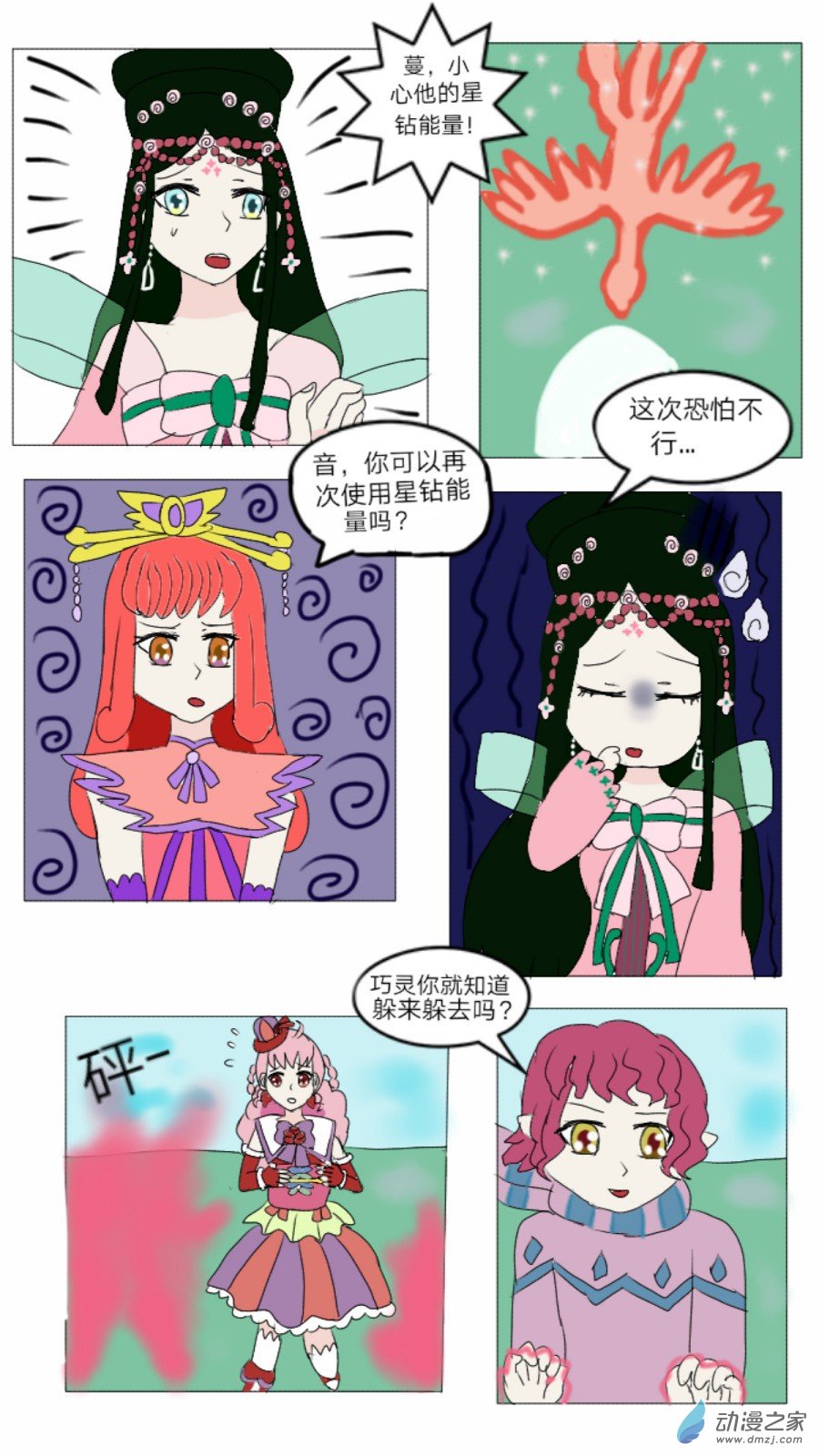 第33话:织女时代弇兹氏 上-第34话