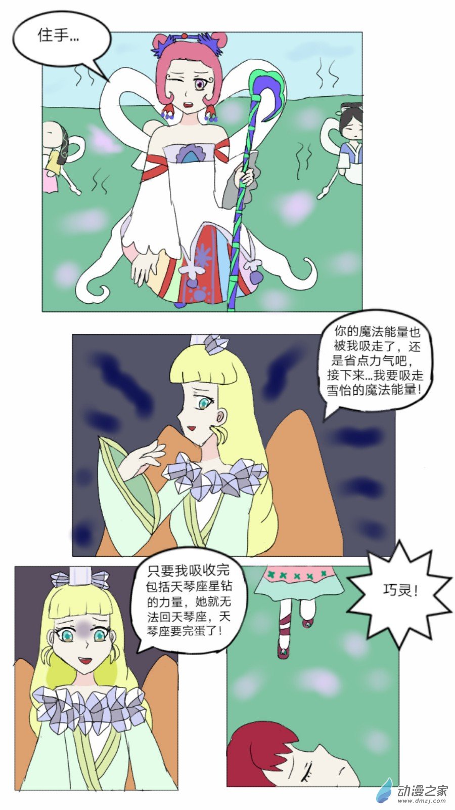 第33话:织女时代弇兹氏 上-第34话