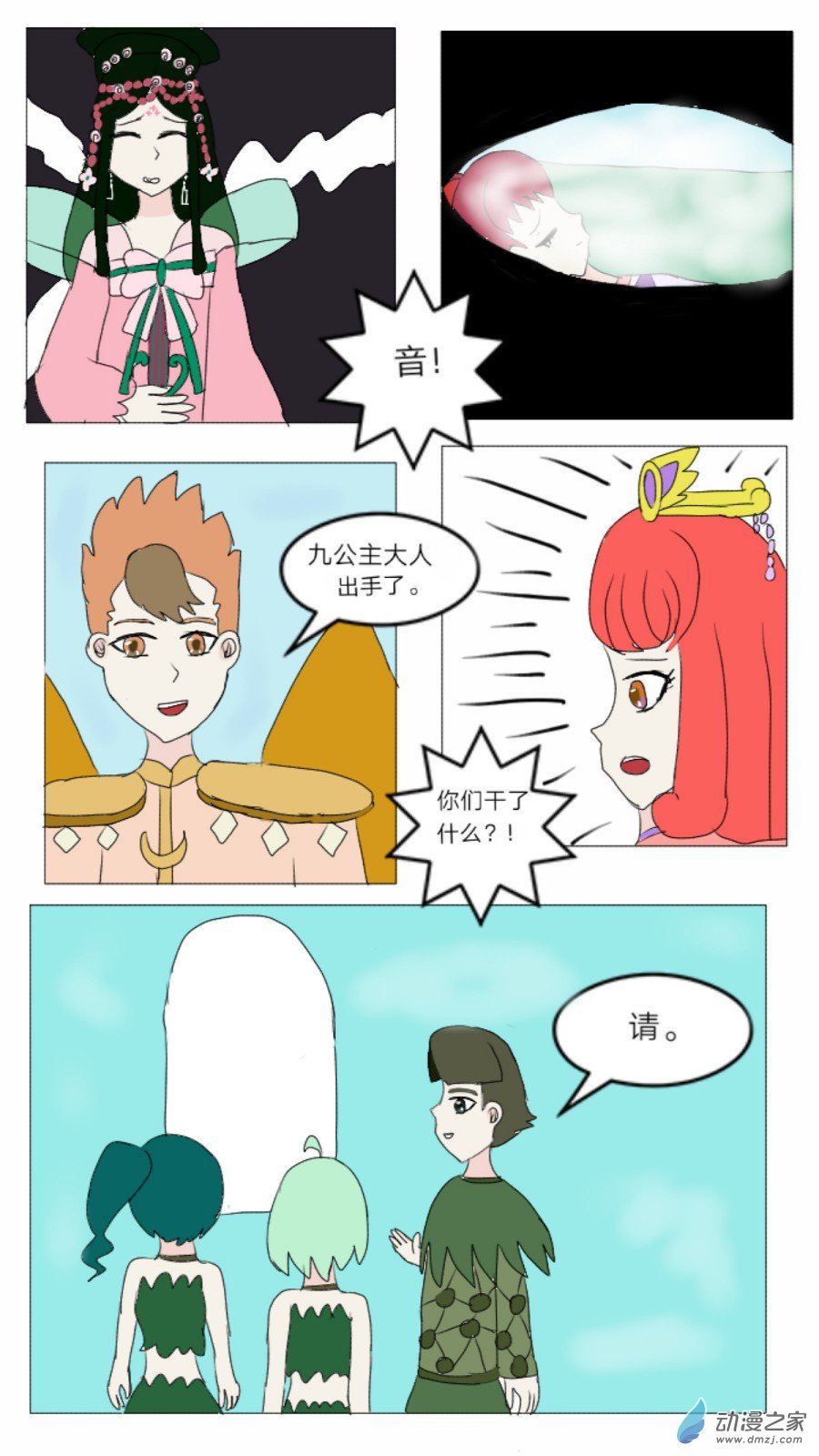 第33话:织女时代弇兹氏 上-第34话