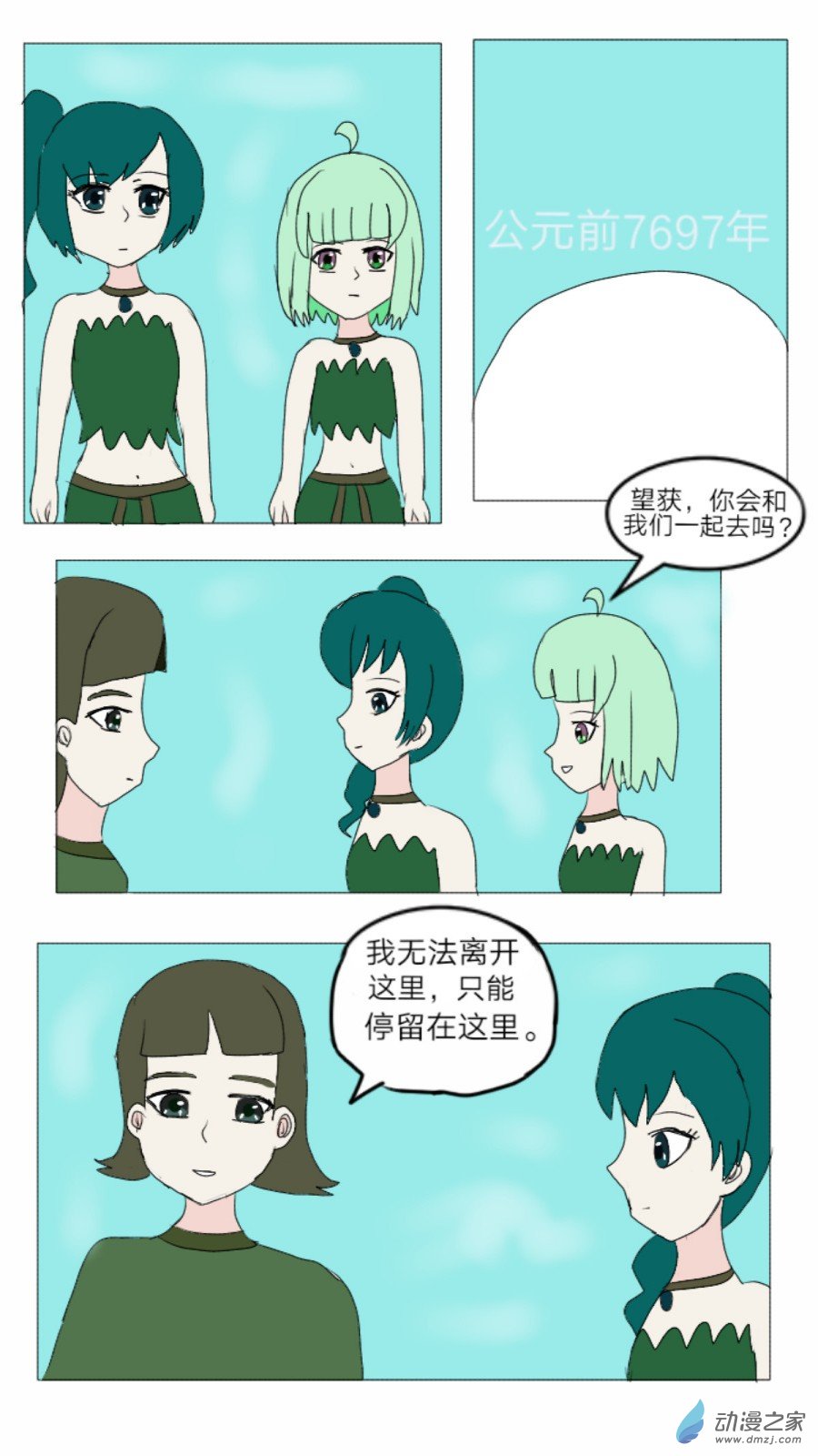 第33话:织女时代弇兹氏 上-第34话