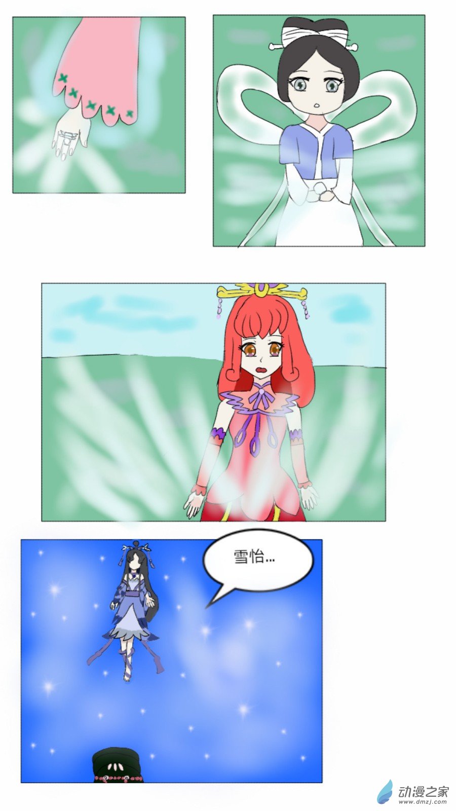 第33话:织女时代弇兹氏 上-第34话