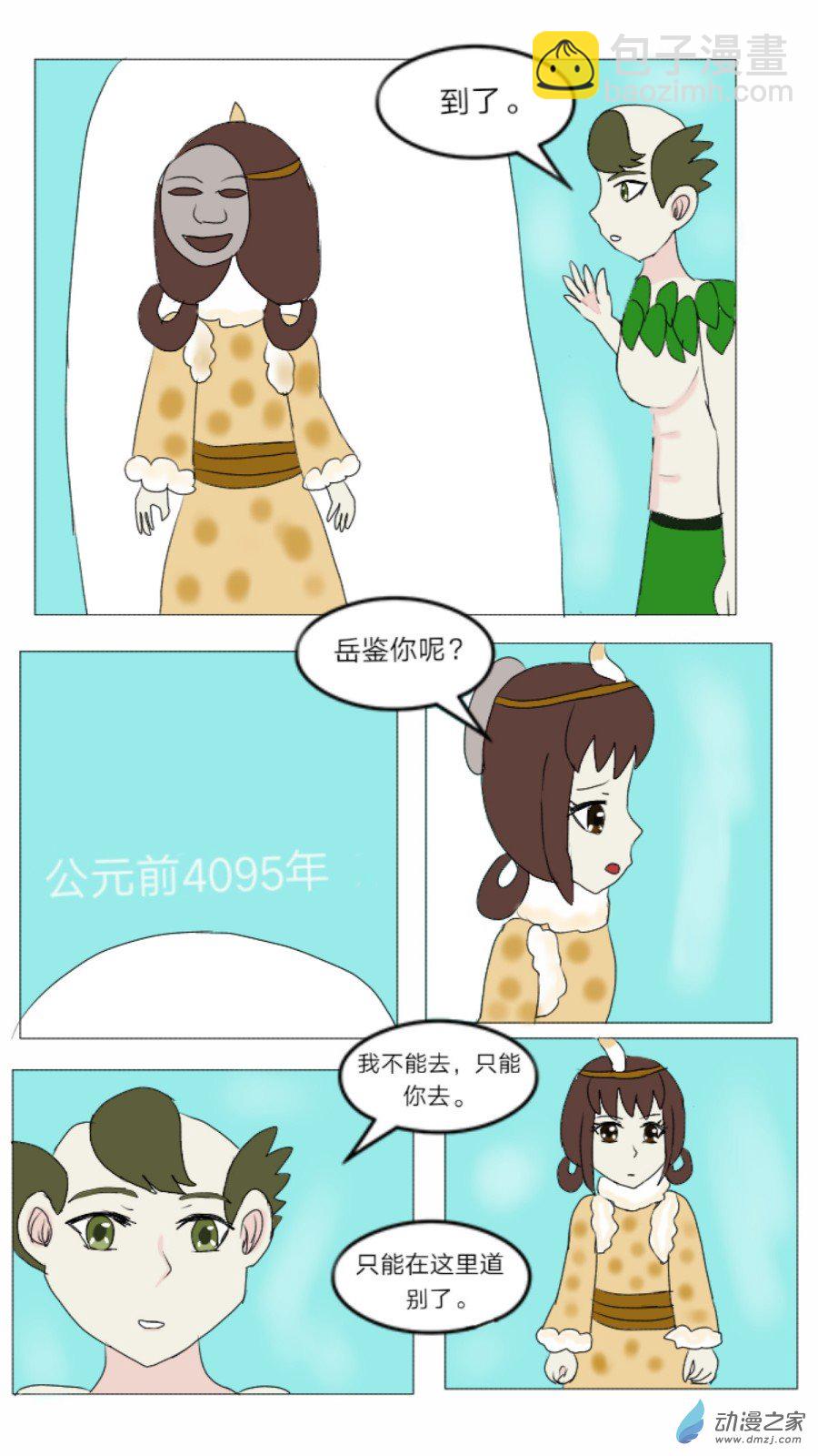 第33话:织女时代弇兹氏 上-第34话