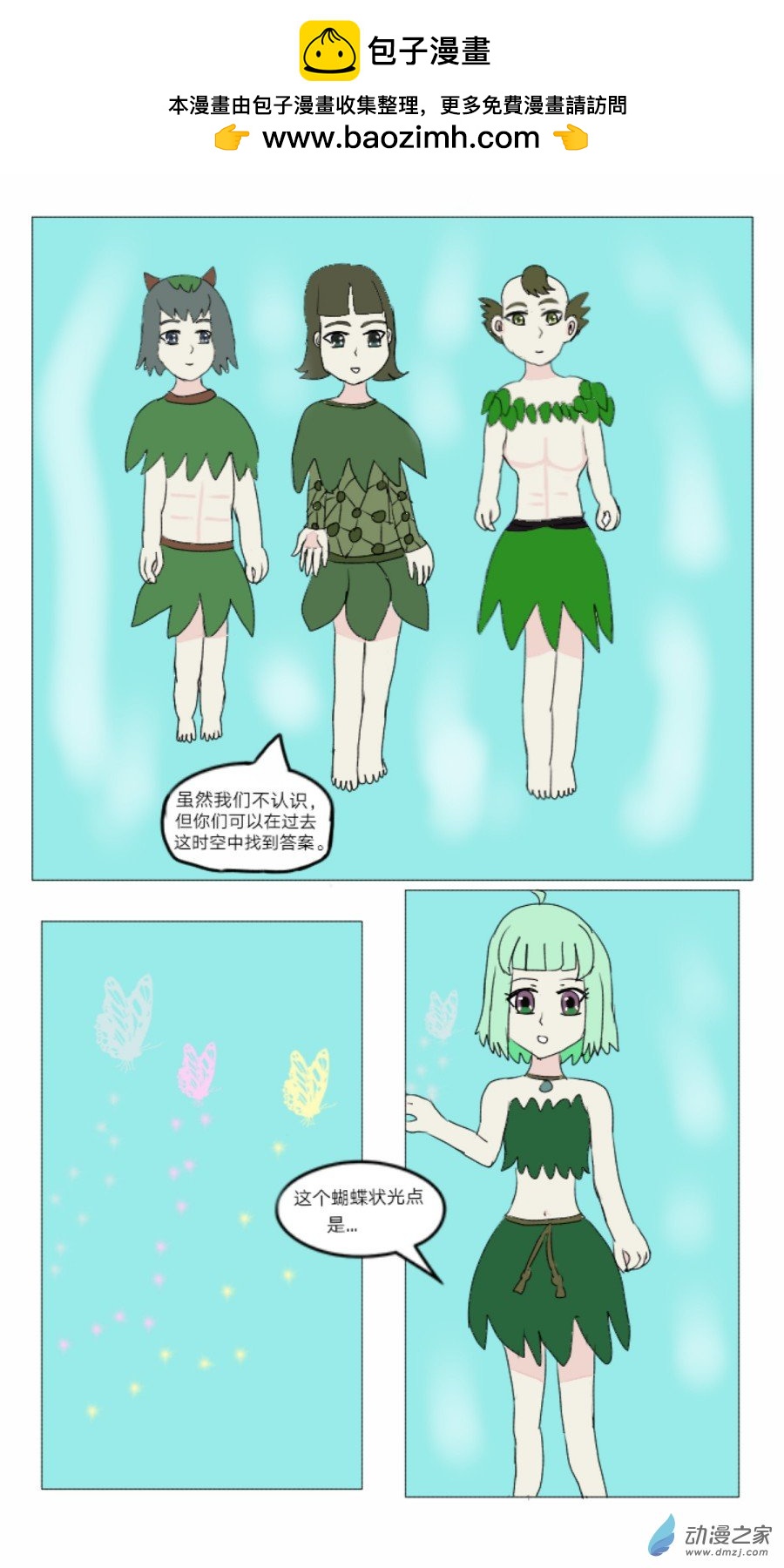 第33话:织女时代弇兹氏 上-第34话