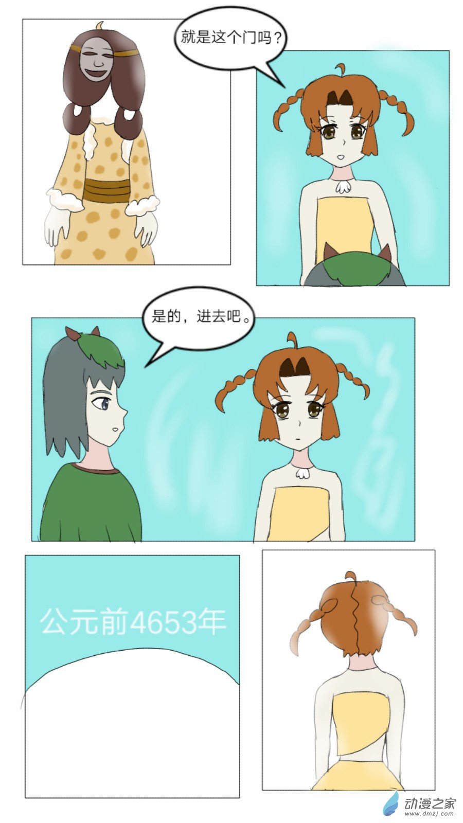 第33话:织女时代弇兹氏 上-第34话