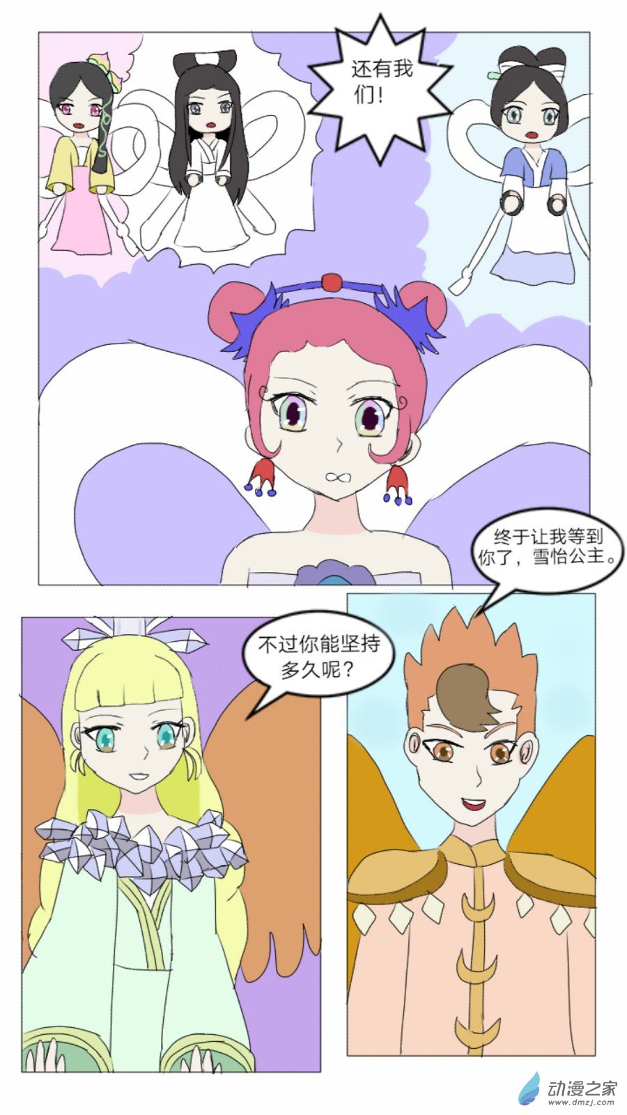 第33话:织女时代弇兹氏 上-第34话