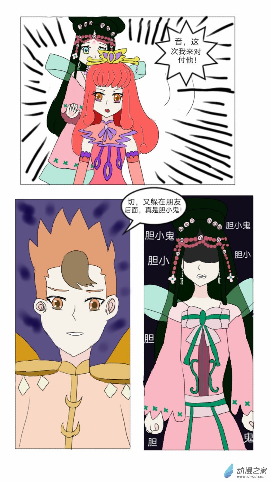 第33话:织女时代弇兹氏 上-第34话