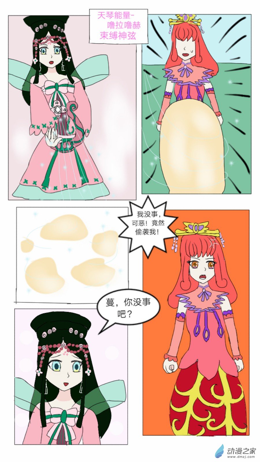 第33话:织女时代弇兹氏 上-第34话