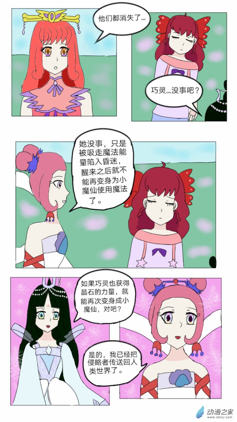 第35话: 母系社会 上-第36话