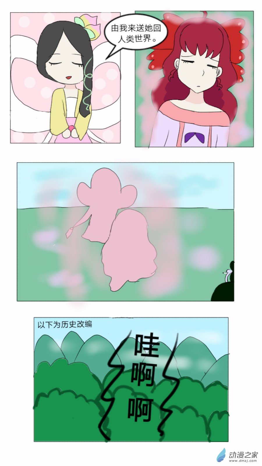 第35话: 母系社会 上-第36话