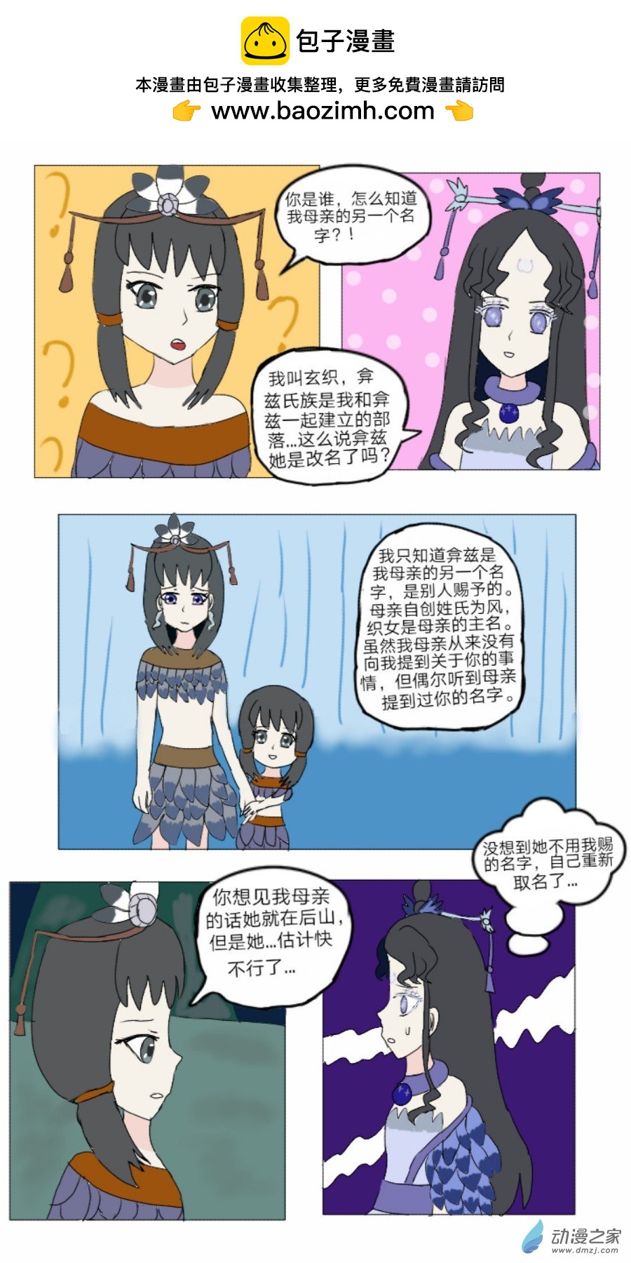 第35话: 母系社会 上-第36话