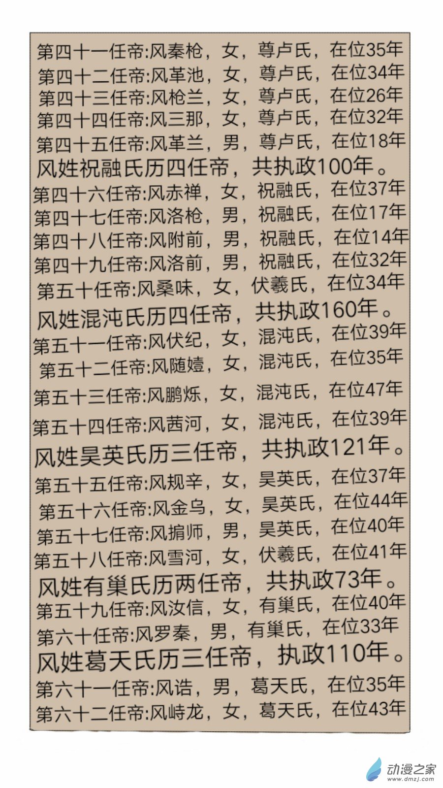 第35话: 母系社会 上-第36话