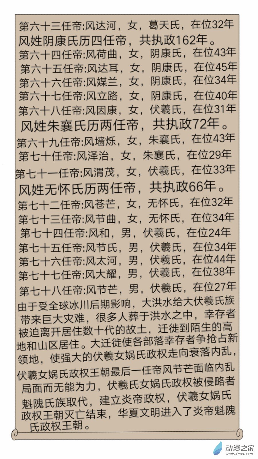 第35话: 母系社会 上-第36话