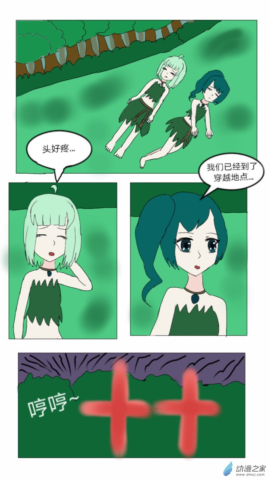 第35话: 母系社会 上-第36话