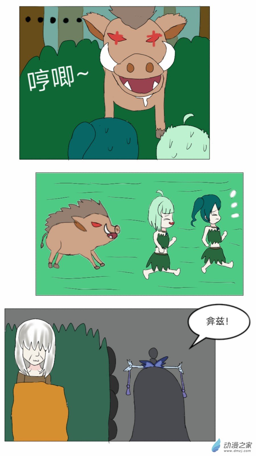 第35话: 母系社会 上-第36话