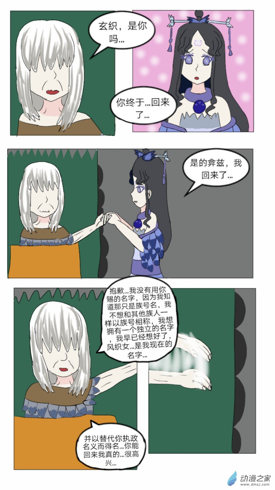 第35话: 母系社会 上-第36话