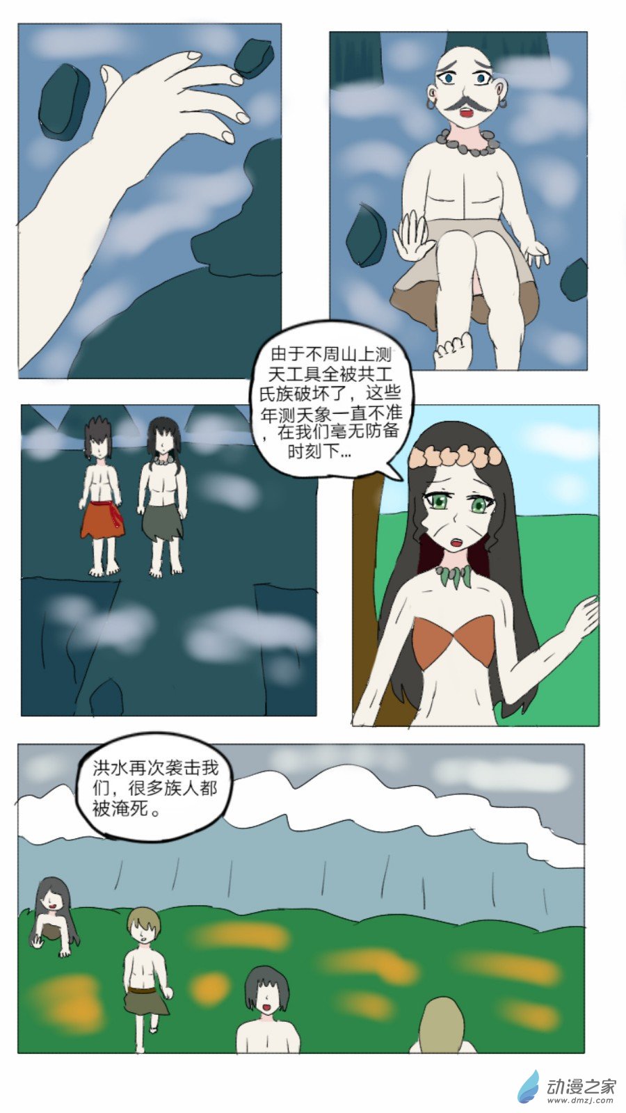 第37话: 对偶婚姻诞生 上-第38话