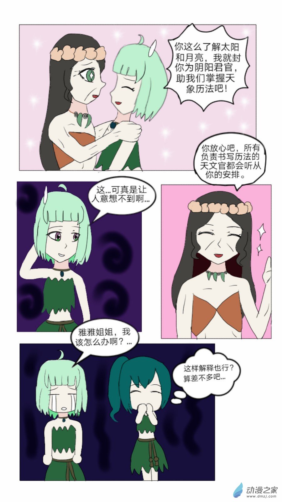 第37话: 对偶婚姻诞生 上-第38话