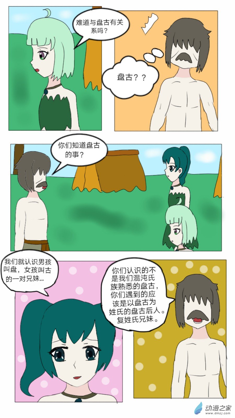 第37话: 对偶婚姻诞生 上-第38话