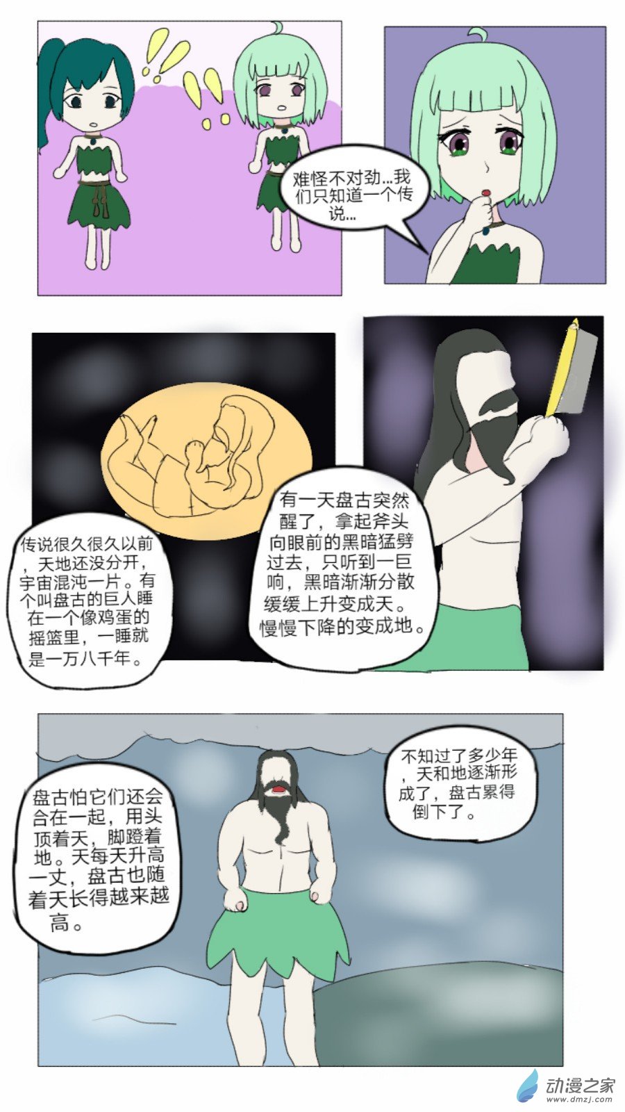 第37话: 对偶婚姻诞生 上-第38话