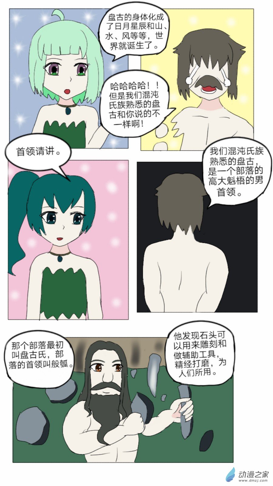 第37话: 对偶婚姻诞生 上-第38话