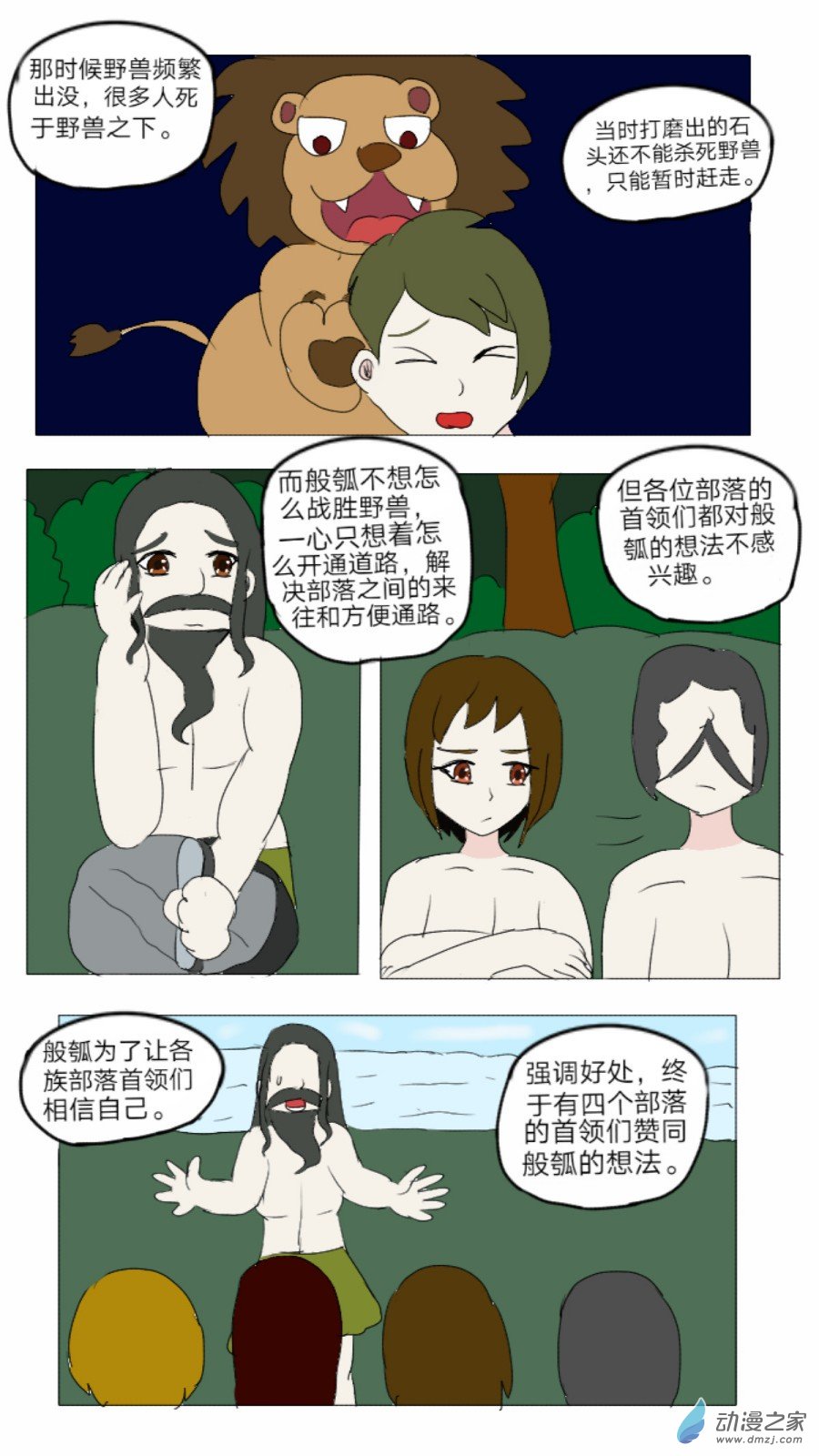 第37话: 对偶婚姻诞生 上-第38话