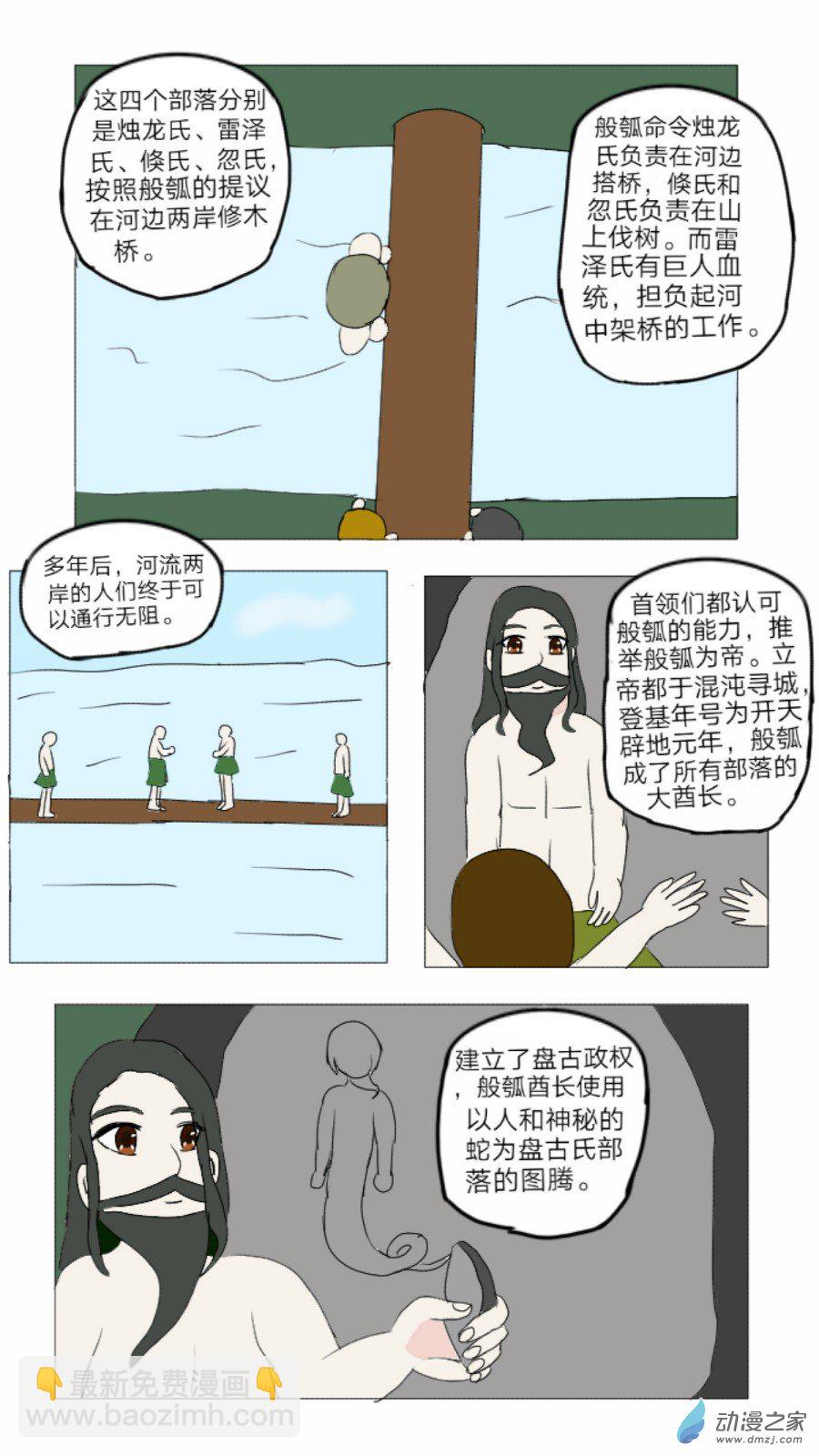 第37话: 对偶婚姻诞生 上-第38话