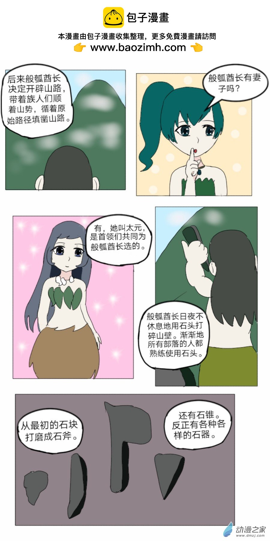 第37话: 对偶婚姻诞生 上-第38话