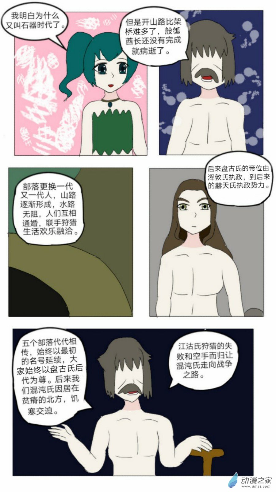 第37话: 对偶婚姻诞生 上-第38话