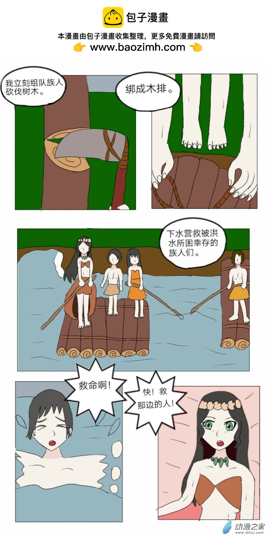 第37话: 对偶婚姻诞生 上-第38话