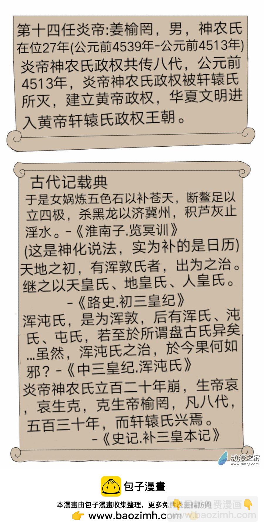 第37话: 对偶婚姻诞生 上-第38话