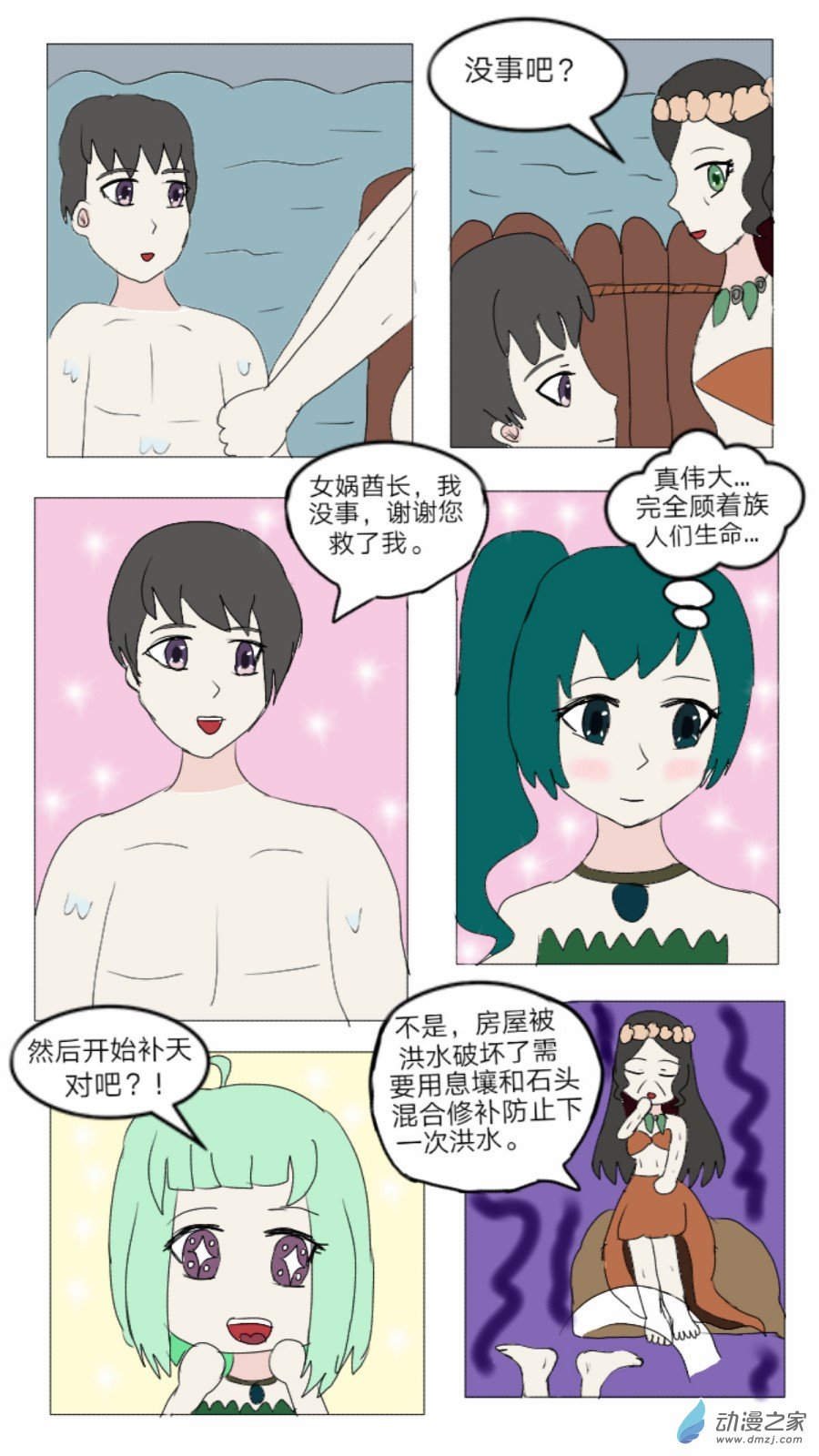 第37话: 对偶婚姻诞生 上-第38话