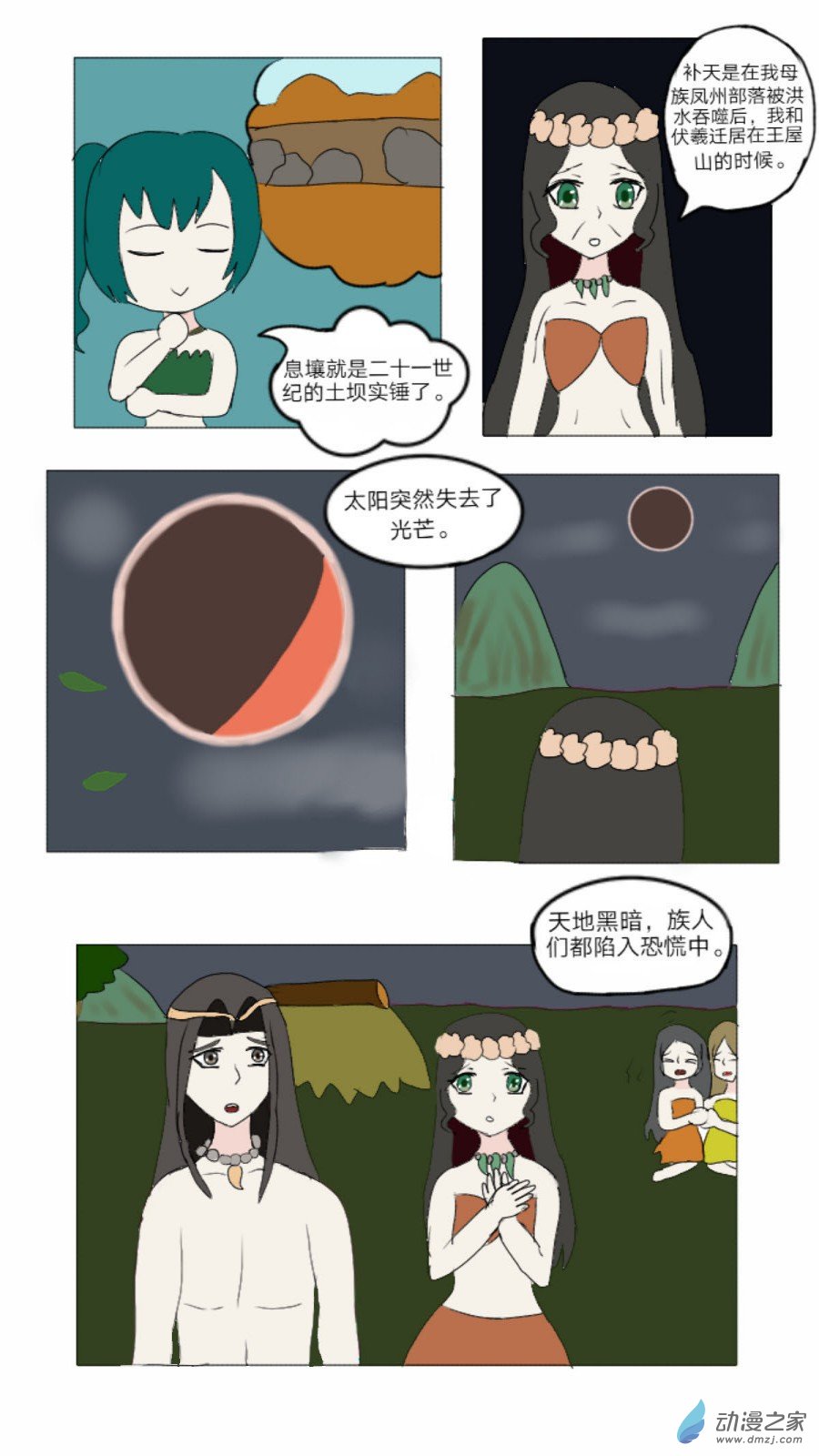 第37话: 对偶婚姻诞生 上-第38话