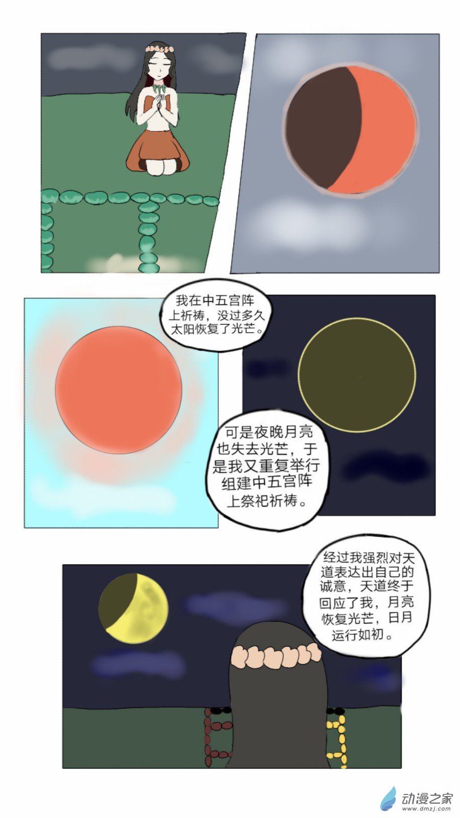 第37话: 对偶婚姻诞生 上-第38话