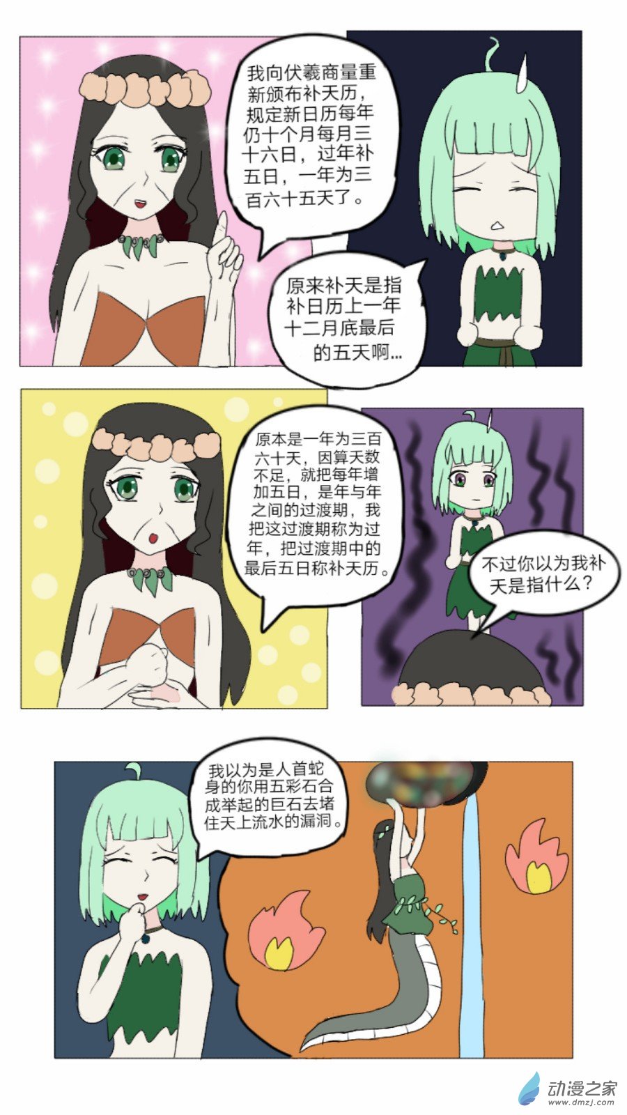 第37话: 对偶婚姻诞生 上-第38话