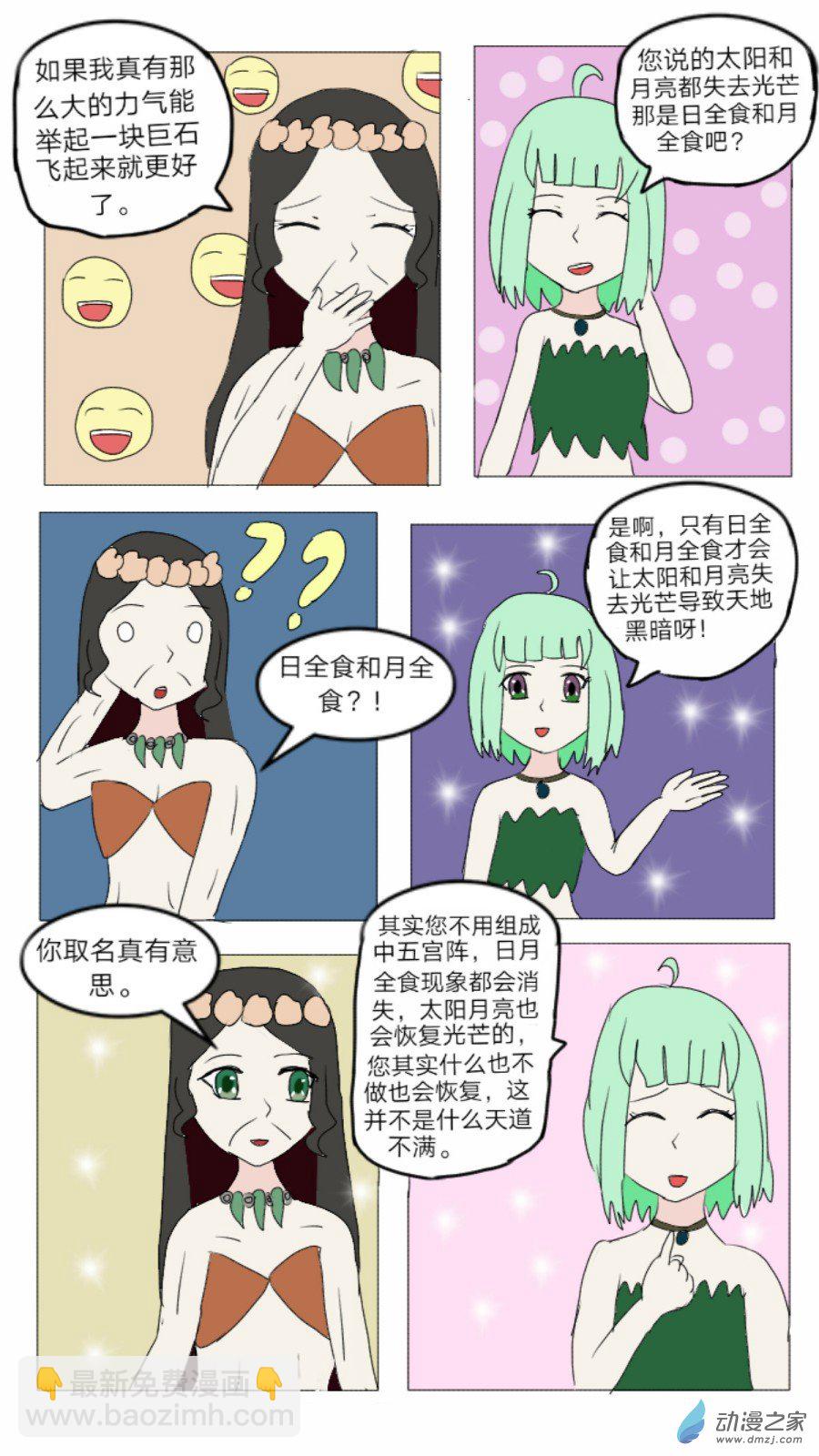 第37话: 对偶婚姻诞生 上-第38话