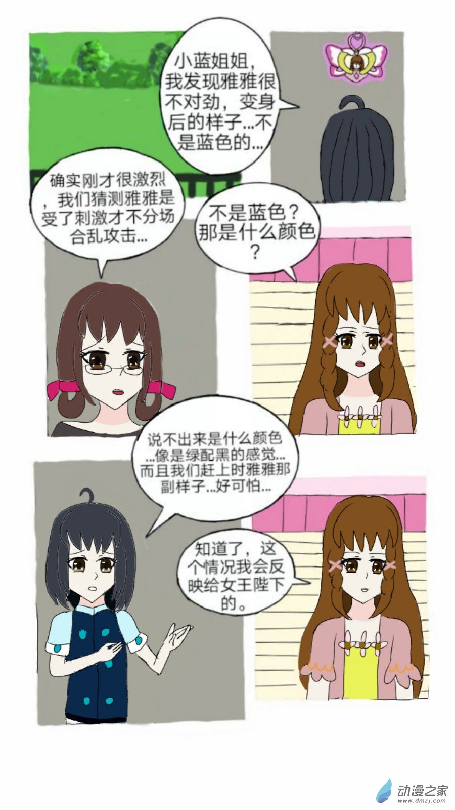 第07话 双子座的新来访上-第8话