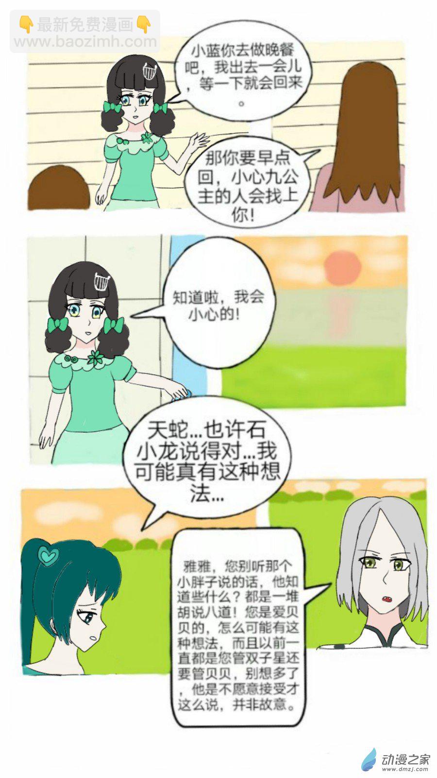 第07话 双子座的新来访上-第8话