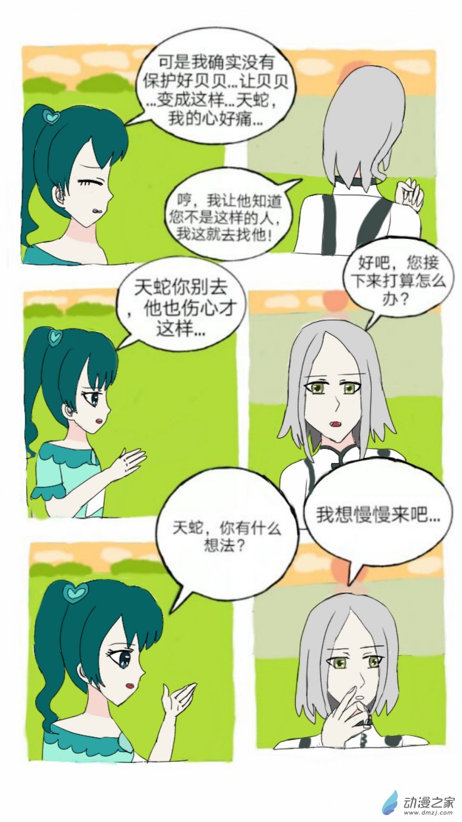 第07话 双子座的新来访上-第8话