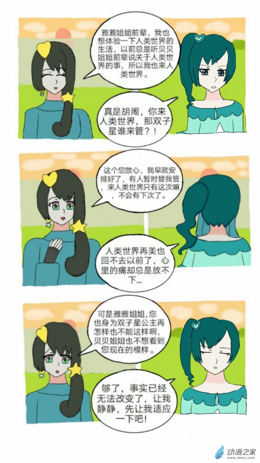 第07话 双子座的新来访上-第8话