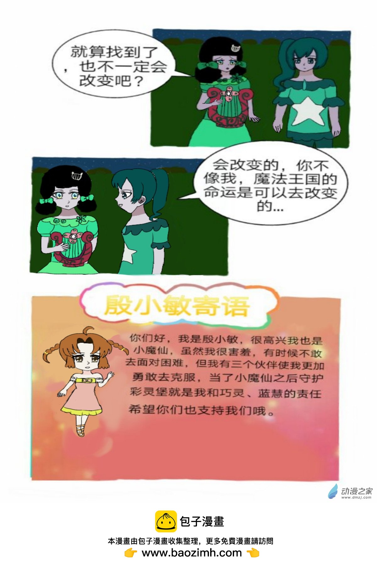 第07话 双子座的新来访上-第8话