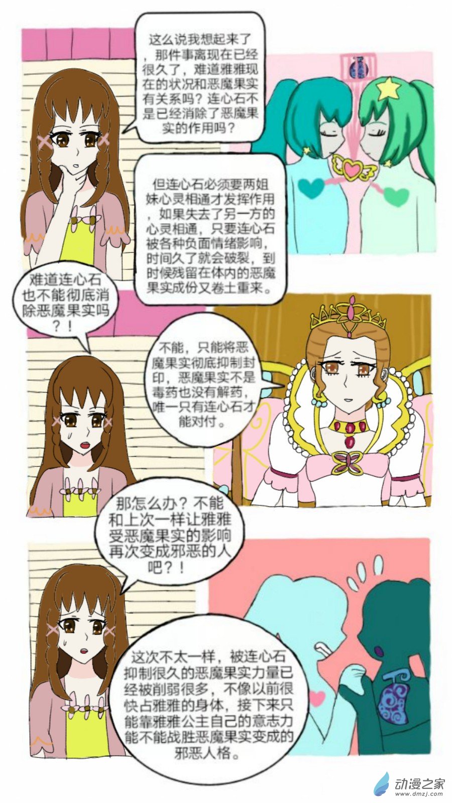 第07话 双子座的新来访上-第8话