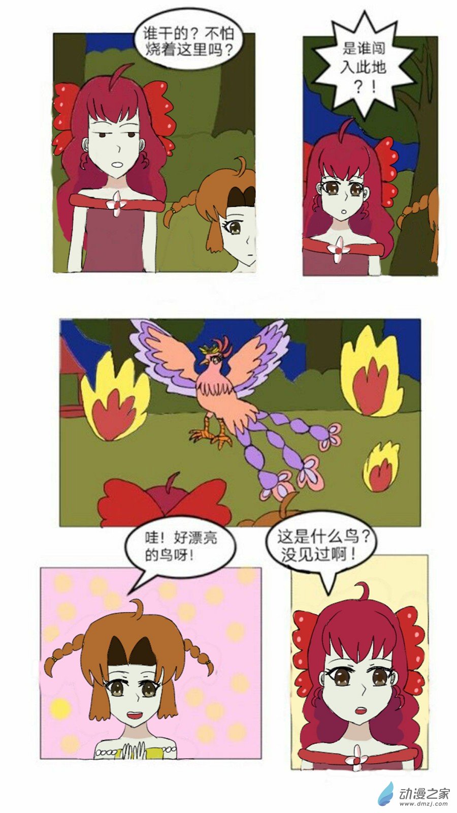 第09话会说话的火鸟 上-第10话