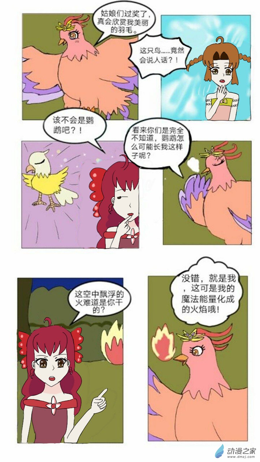 第09话会说话的火鸟 上-第10话