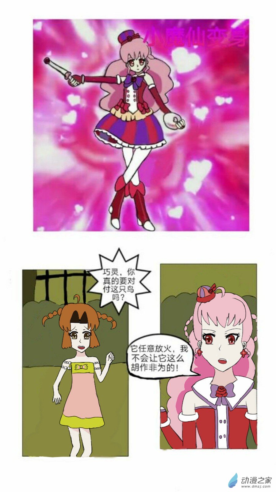 第09话会说话的火鸟 上-第10话