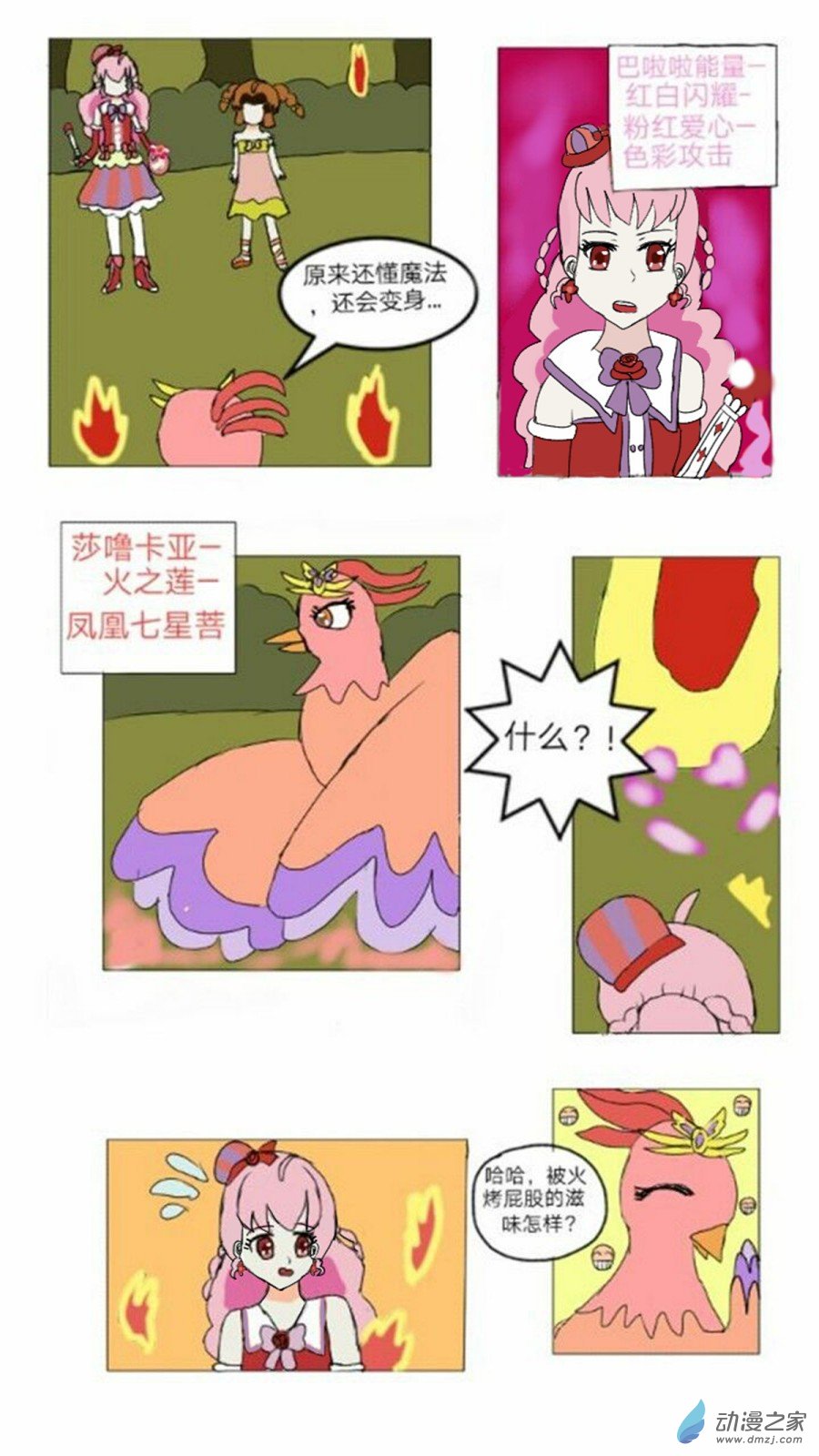 第09话会说话的火鸟 上-第10话