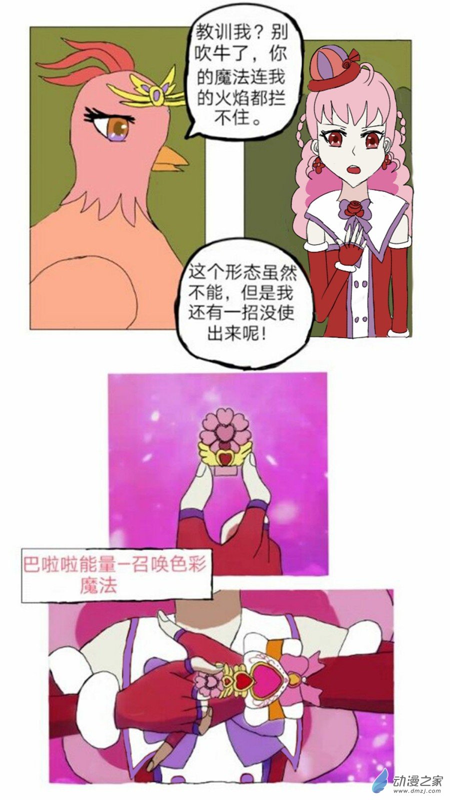 第09话会说话的火鸟 上-第10话