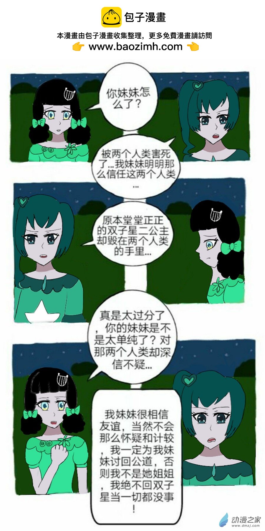 第09话会说话的火鸟 上-第10话