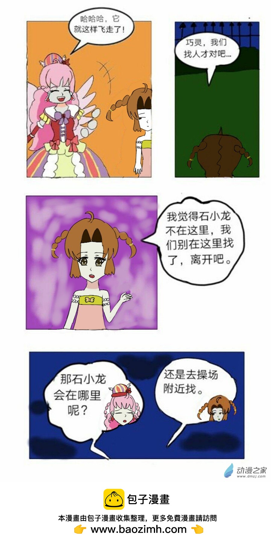 第09话会说话的火鸟 上-第10话