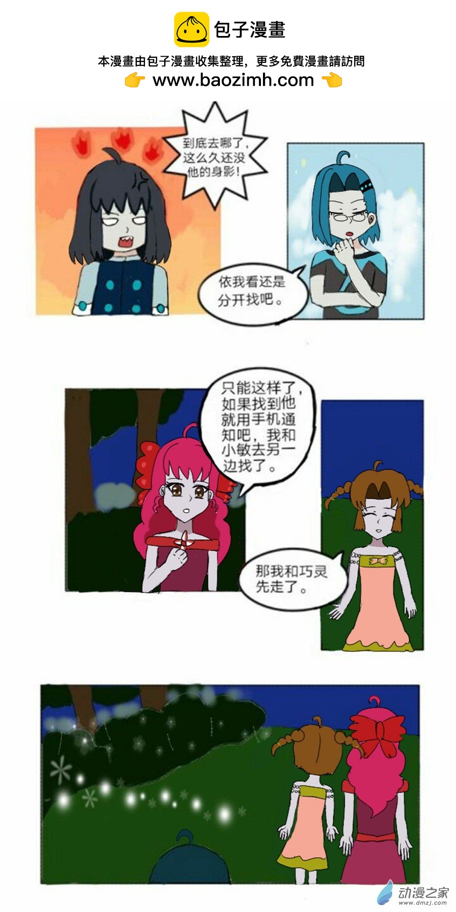 第09话会说话的火鸟 上-第10话